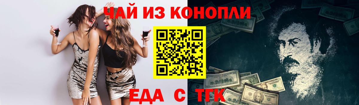 Еда ТГК марихуана  Вход с VPN  Павлово 