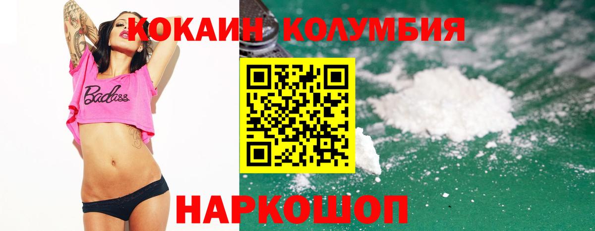 Кокаин 97% Павлово