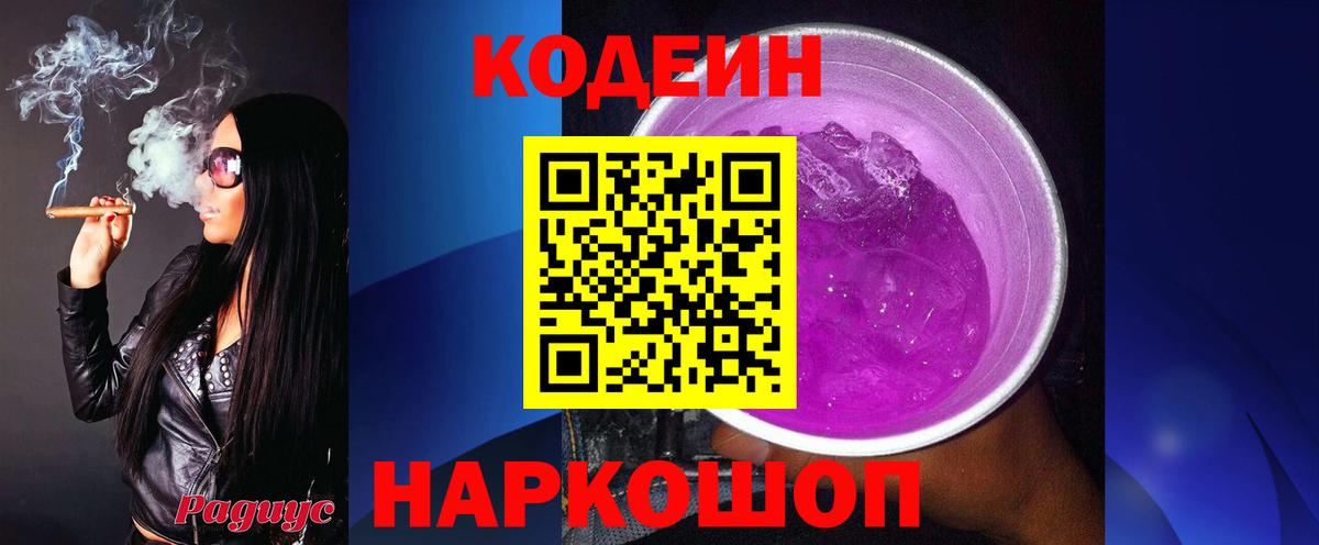 Павлово  Кодеин напиток Lean (лин)  Вход с VPN 