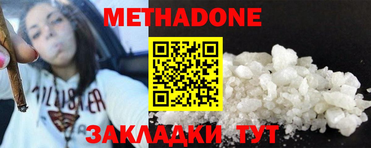 Павлово  МЕТАДОН methadone    ССЫЛКА  МЕТАДОН мёд  Вход с VPN 